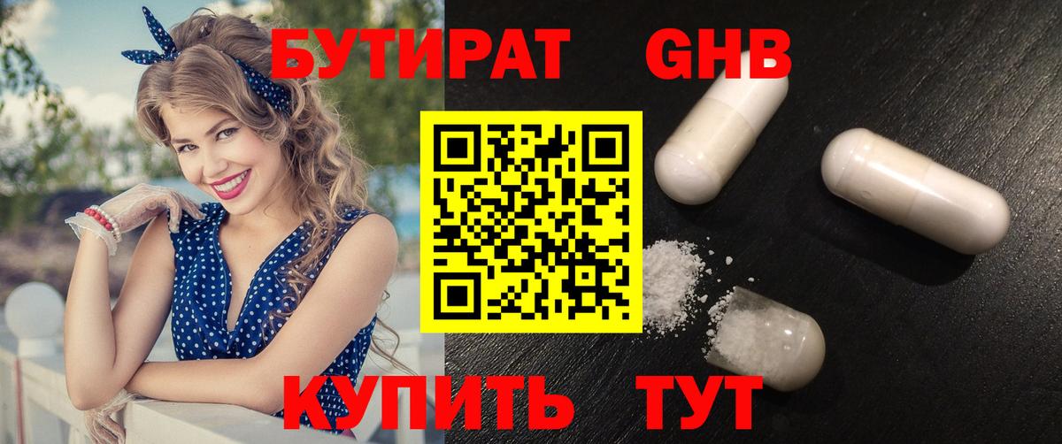 Сарапул  БУТИРАТ бутандиол  Вход с VPN 