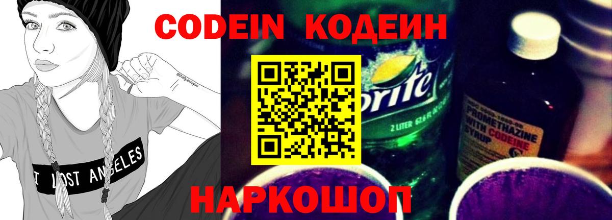 Кодеин Purple Drank  Вход с VPN  Сарапул  Кодеин Purple Drank 